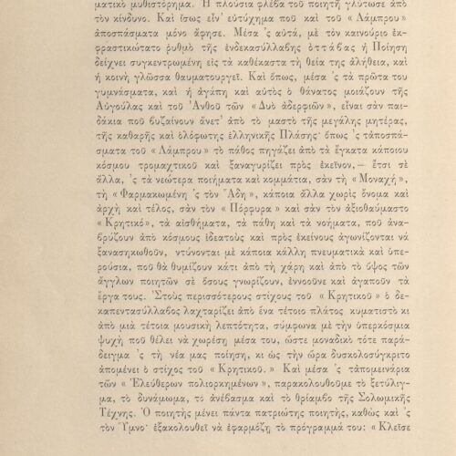 26 x 17,5 εκ. 8 σ. χ.α. ξβ’ σ. + 352 σ. + 4 σ. χ.α. + 1 ένθετο, όπου μεταξύ του πρώτου